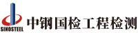 中鋼國檢